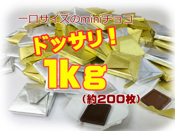 イタリア・デルコンテ社製ナポリタンチョコ　500g（約100枚）
