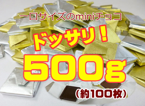 イタリア・デルコンテ社製ナポリタンチョコ　500g（約100枚）