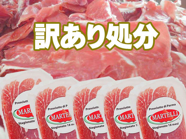 【訳あり処分・賞味期限間近のため】<br>18か月熟成パルマ生ハム 45g (3枚)×5個パック